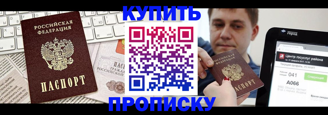 прописка штамп в Бежецке