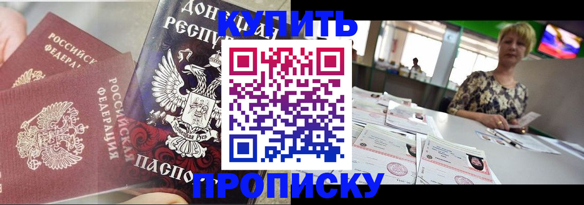 прописка штамп в Бежецке